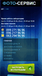 Mobile Screenshot of foto-servis.com.ua