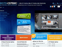 Tablet Screenshot of foto-servis.com.ua
